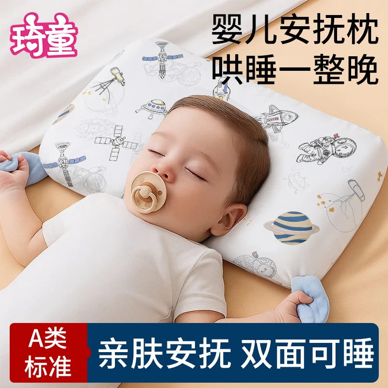 琦童婴儿以上1-3岁婴幼儿安抚枕吸汗透气抑菌宝宝棉枕头