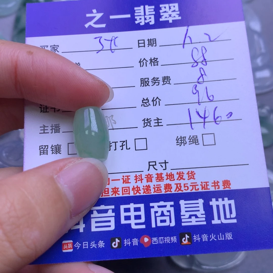 颈饰未镶嵌翡翠张*?