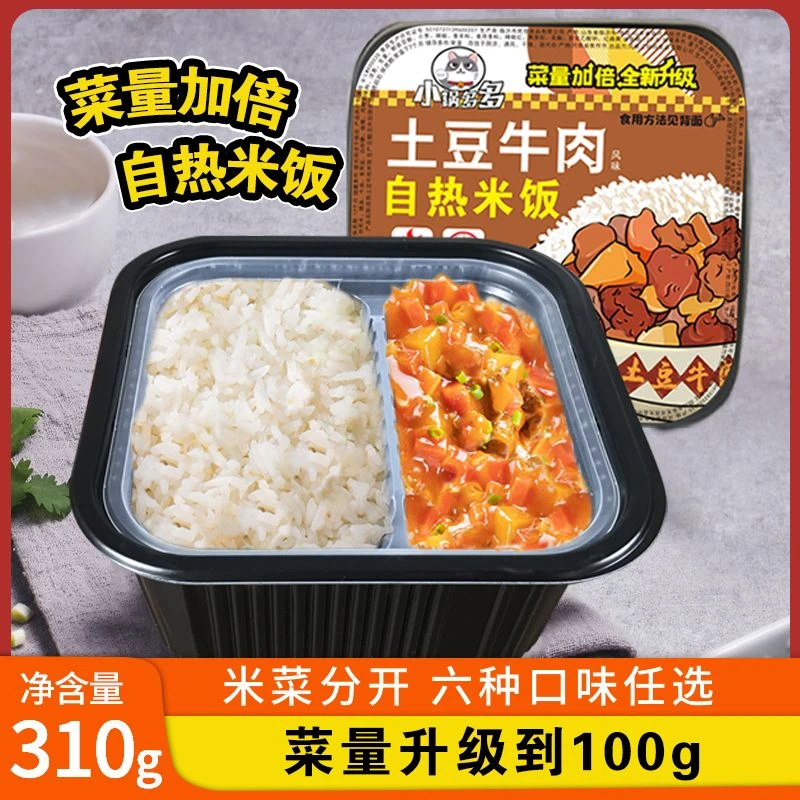 自热米饭310克大份量菜加倍懒人速食煲仔饭宿舍宵夜即食火锅食品