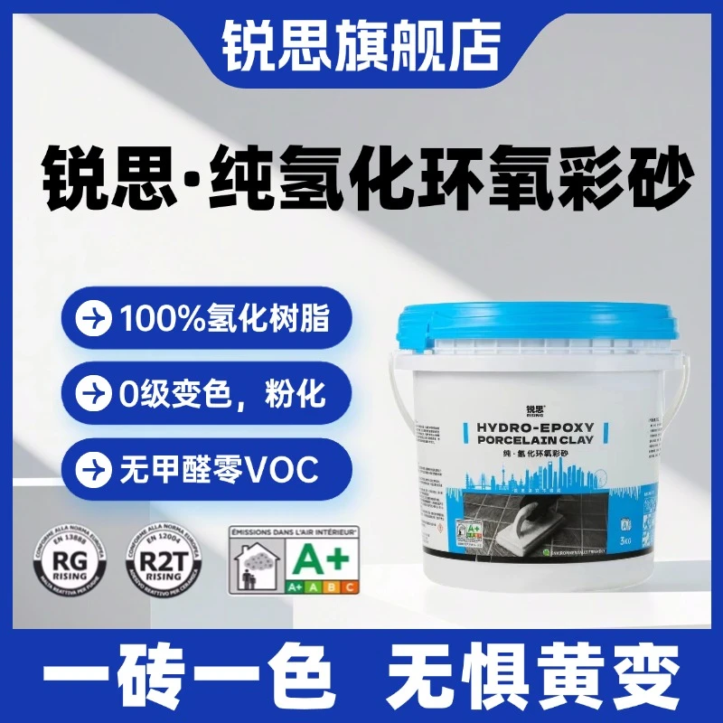 锐思旗舰店纯氢化环氧彩砂桶装卫生间瓷砖美缝剂支持定制一砖一色