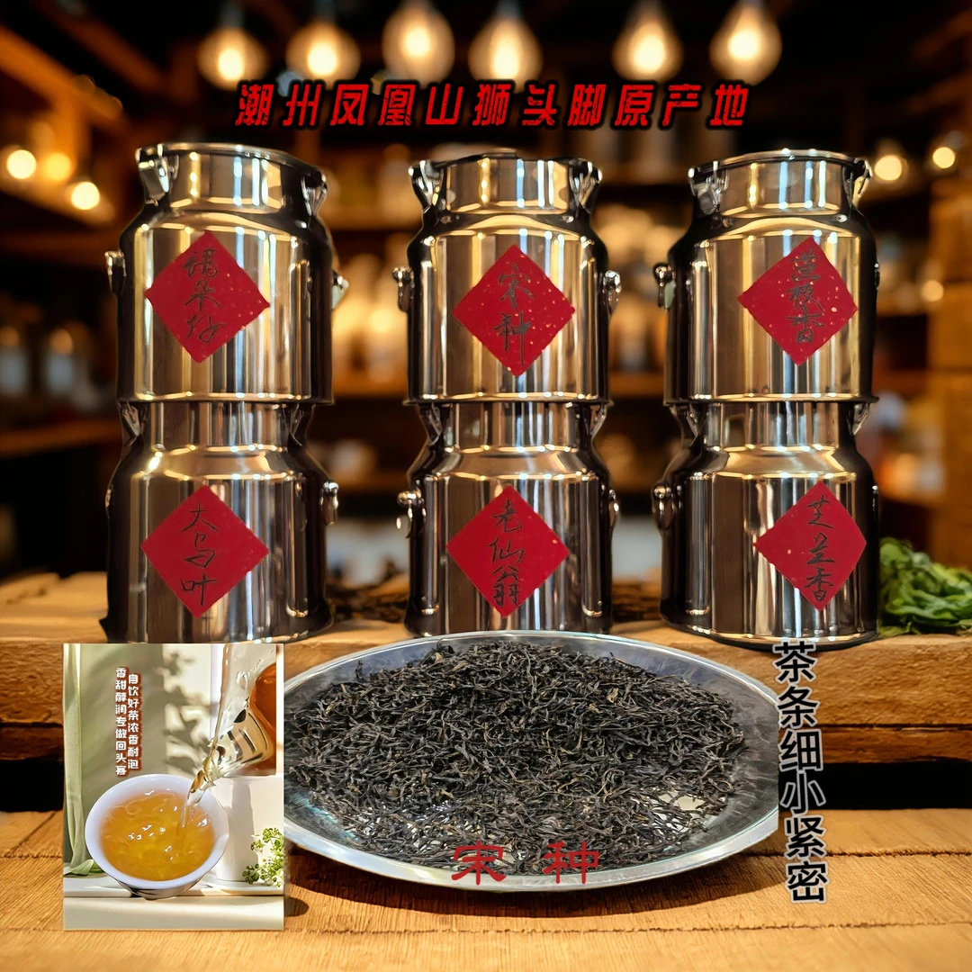 [宋种.香番薯]高海拔山韵味和回甘番薯香味并存凤凰单枞茶鸭屎香