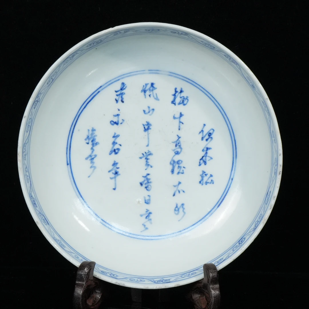 lot16619 6868 清早期 青花诗文洗 H4.8D15.8