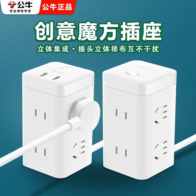 公牛插座立式桌面多功能立体塔式插排插线板带usb快充插头转换器