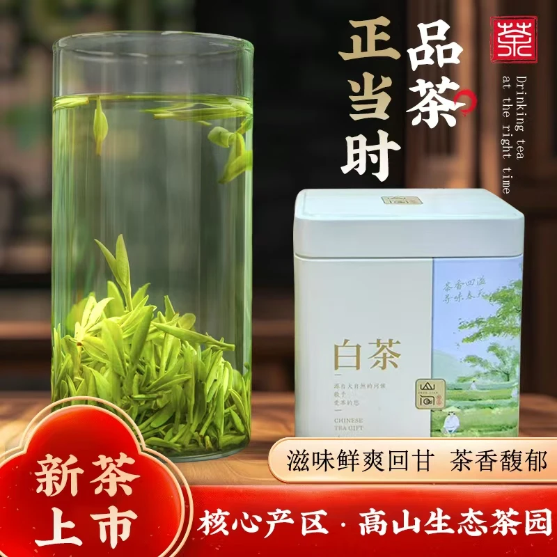 【特选口粮野白茶】2025年新茶 霸气兰花香 浓香耐泡 回甘鲜甜