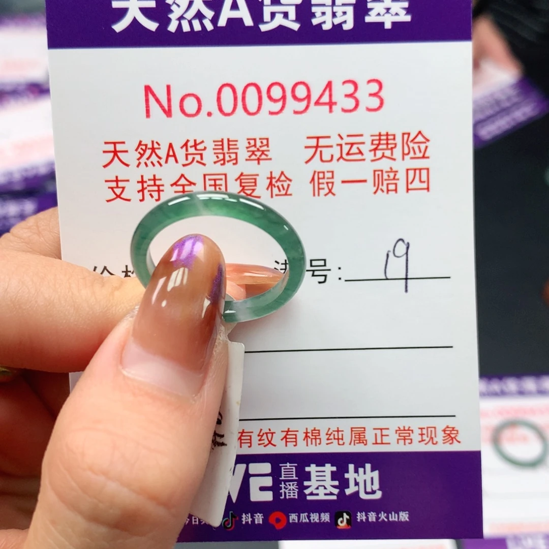 翡翠未镶嵌戒指卡牌