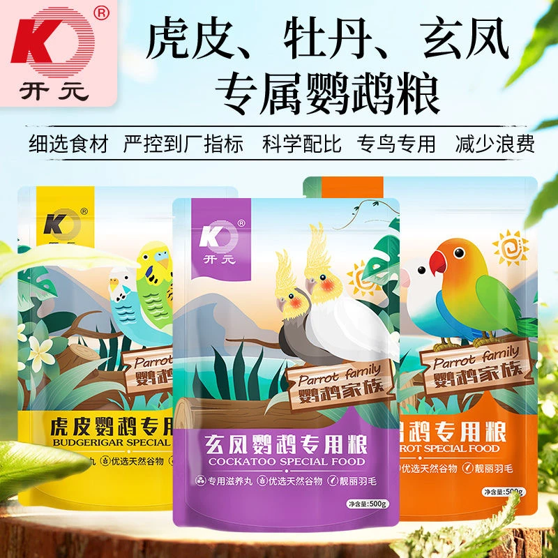 开元粮食牡丹虎皮玄凤专用鸟食饲料牡丹鹦鹉鸟粮八哥鸟食饲料