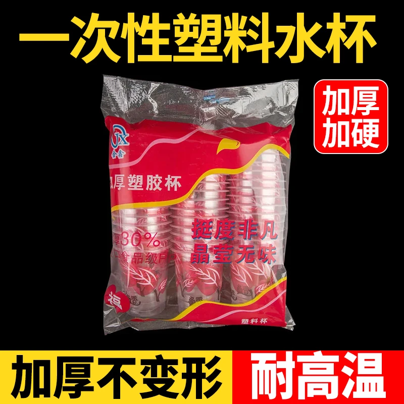 金鑫厂家直销印花一次性水杯耐高温家用办公喝茶塑料杯210ml