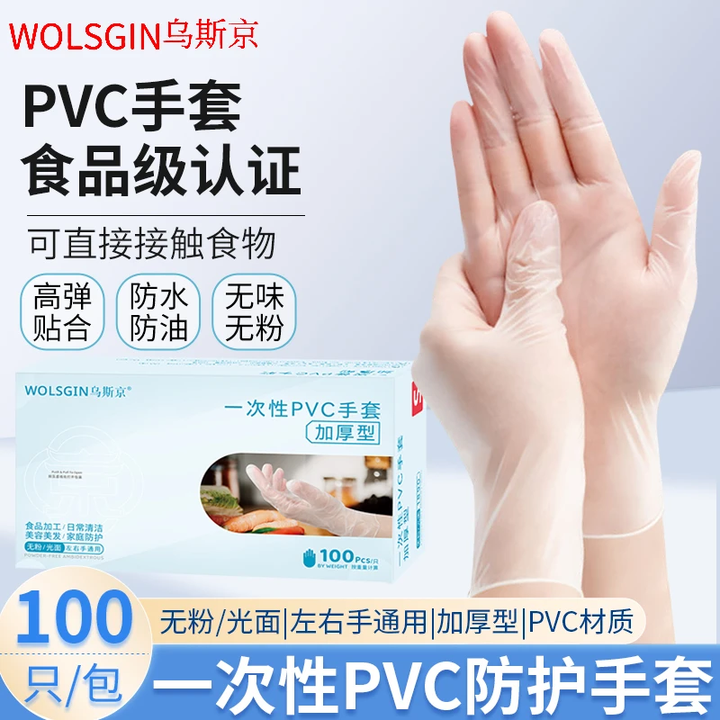 乌斯京加厚一次性手套加厚耐用pvc食品级干活洗碗家务厨房耐用PVC
