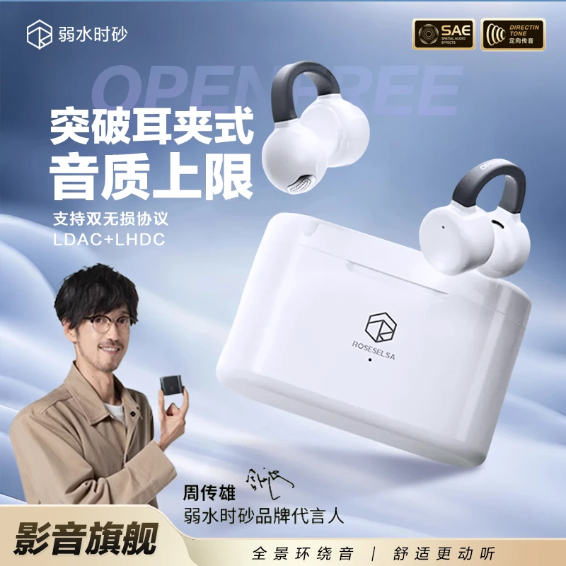 弱水时砂OpenFree开放耳夹式无损协议蓝牙耳机HIFi音质运动_直播