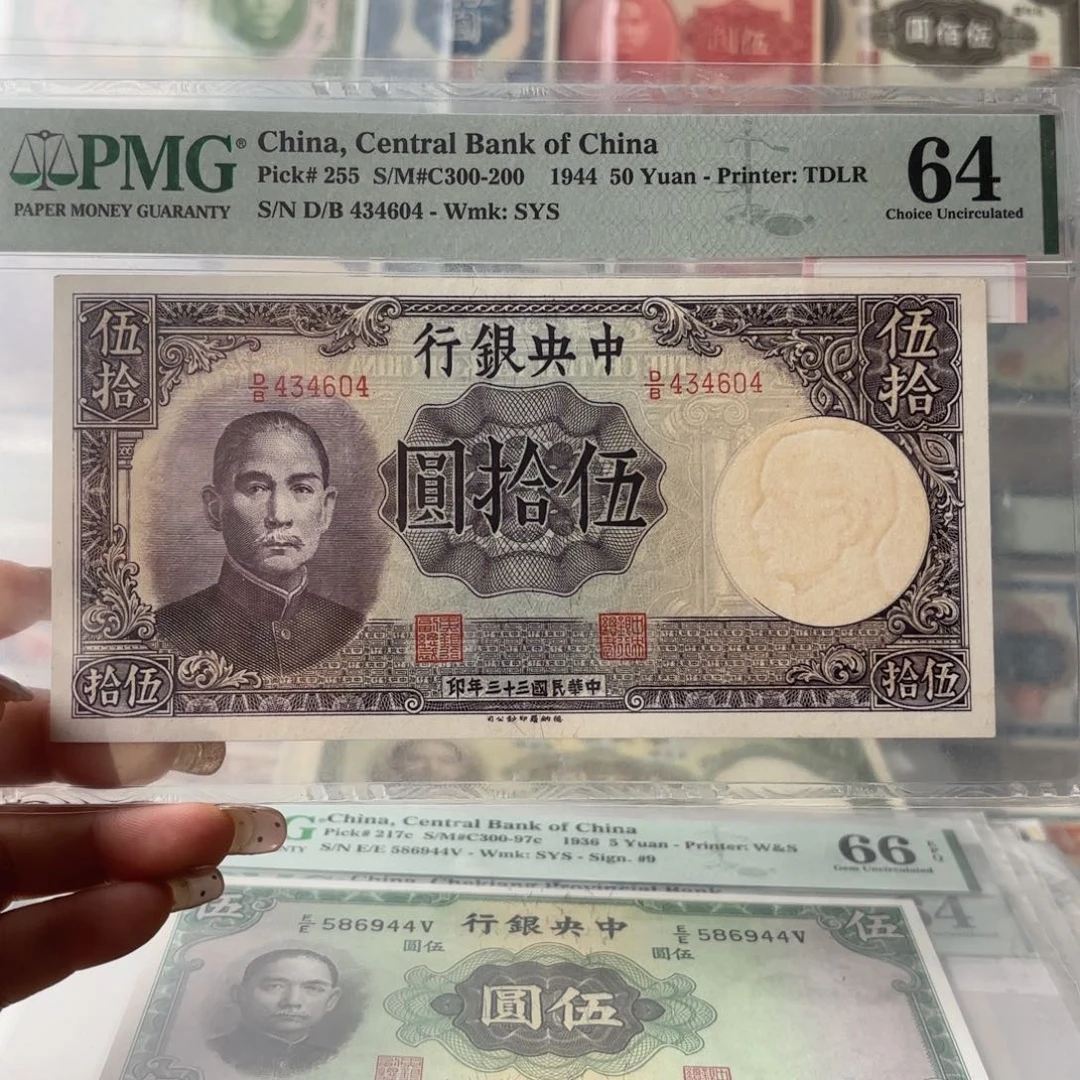 中央银行伍拾圆434604