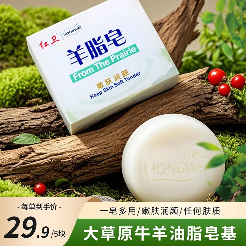 红卫羊脂120g*5块香皂沐浴洗脸洗澡洁面嫩肤香皂手工红卫洗脸皂