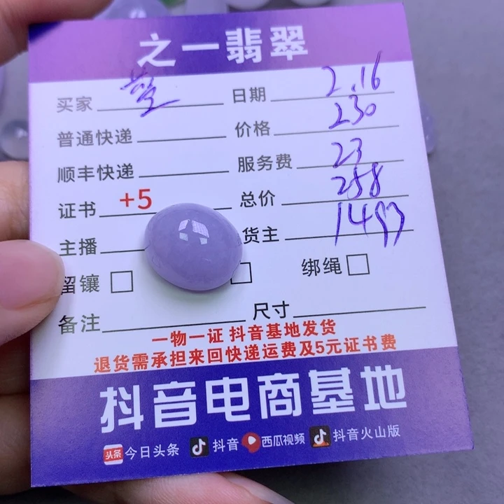 翡翠挂件未镶嵌蓝****8