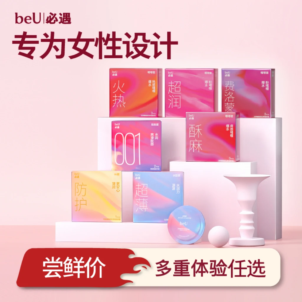 beU【任选随心购】嘟嘟宇宙超薄润滑玻尿酸啫喱99套避孕套安全套超薄