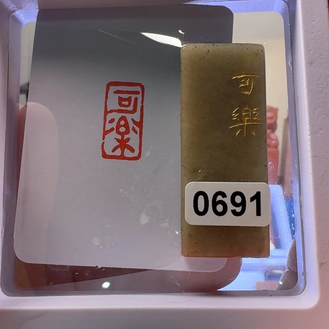 寿山石印石可乐朱文