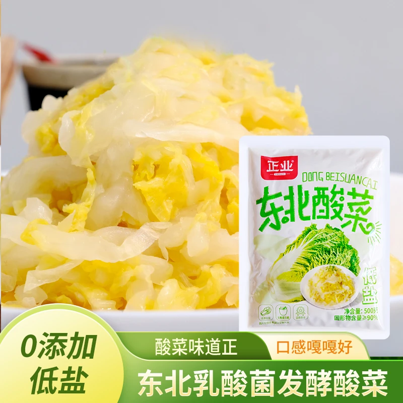【馋人老田专属】低盐无添加乳酸菌发酵酸菜正宗东北特色500g×4袋