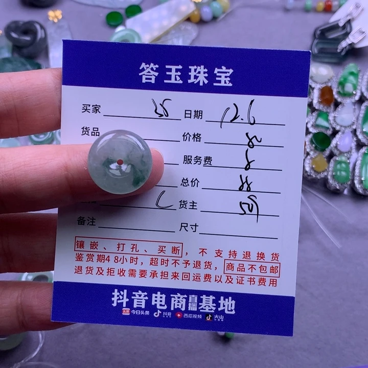 未镶嵌挂件翡翠用****8