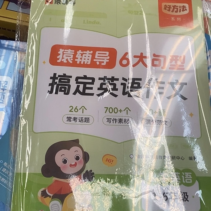 六大句型搞定英语作文，两本，有激活码