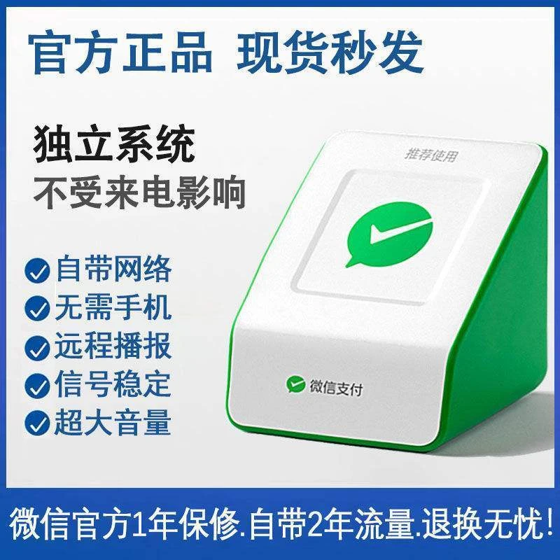 微信收款音响F2二维码收款语音播报器收钱提示音箱自带4g网络免费