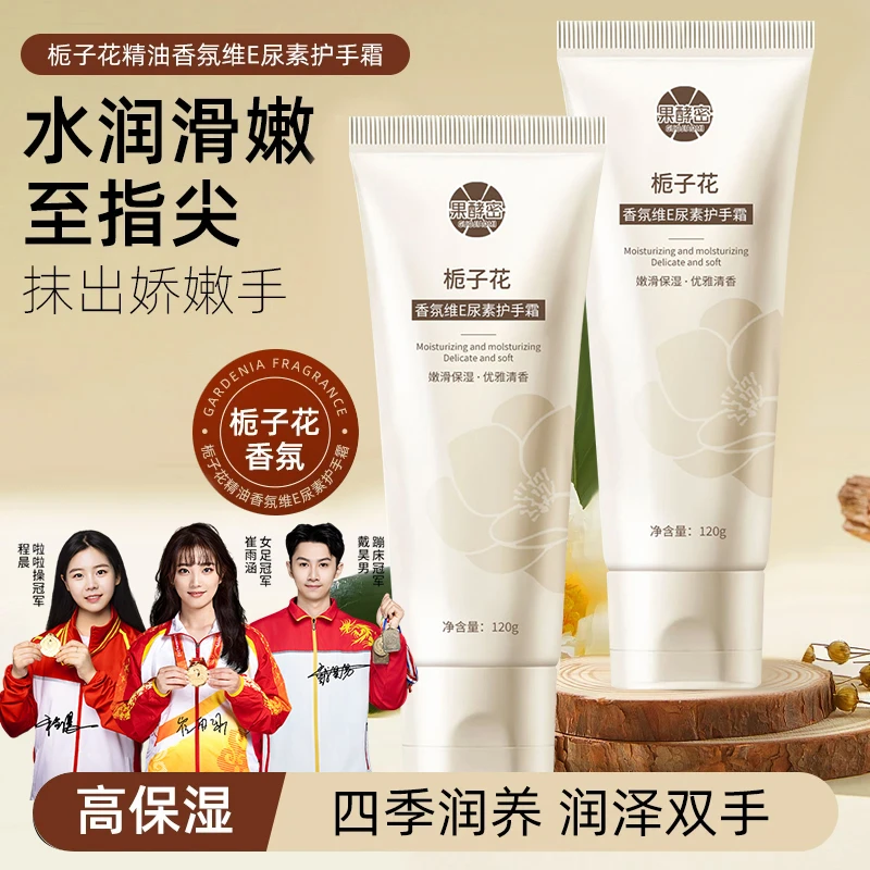 【央妈&冠军推荐✅】栀子花香氛护手霜维E尿素补水保湿润肤防干裂