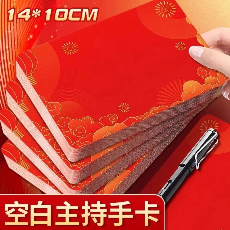 主持人手卡年会订婚仪式主持演讲稿婚礼提词卡晚会颁奖典礼手持搞