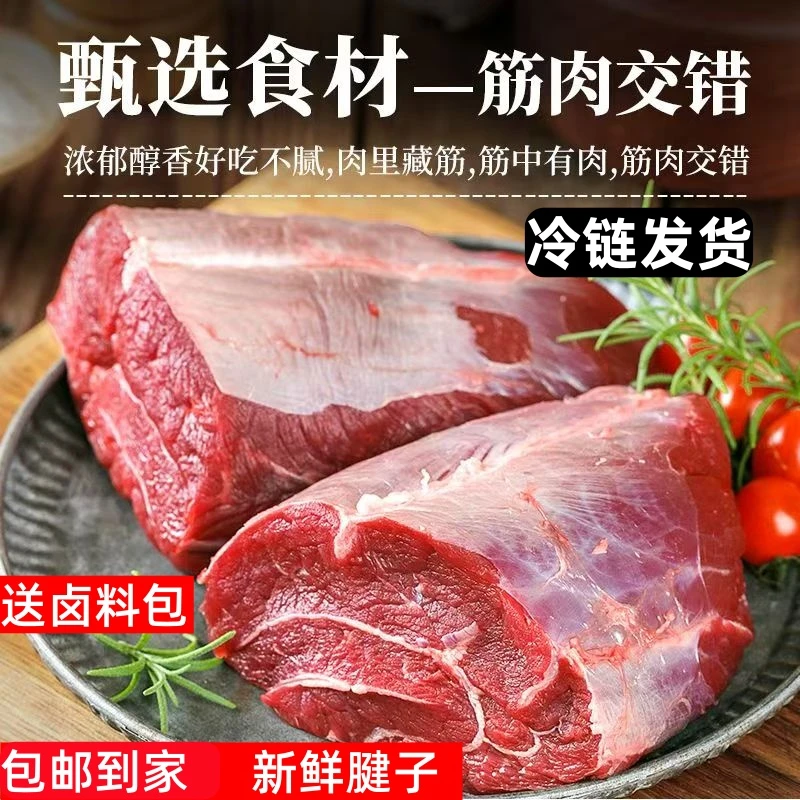 【拍2斤送2斤】冷链包邮4斤前腱子新鲜国产原切2kg送卤料包A