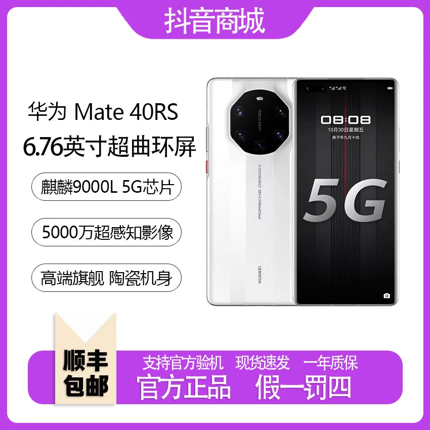 95新 Huawei/华为 Mate40RS保时捷版 陶瓷机身 麒麟9000全网通5G