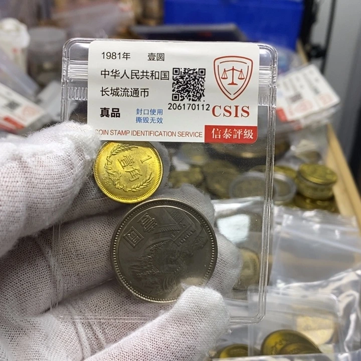 人***！其他普通金属13....81...一角一元