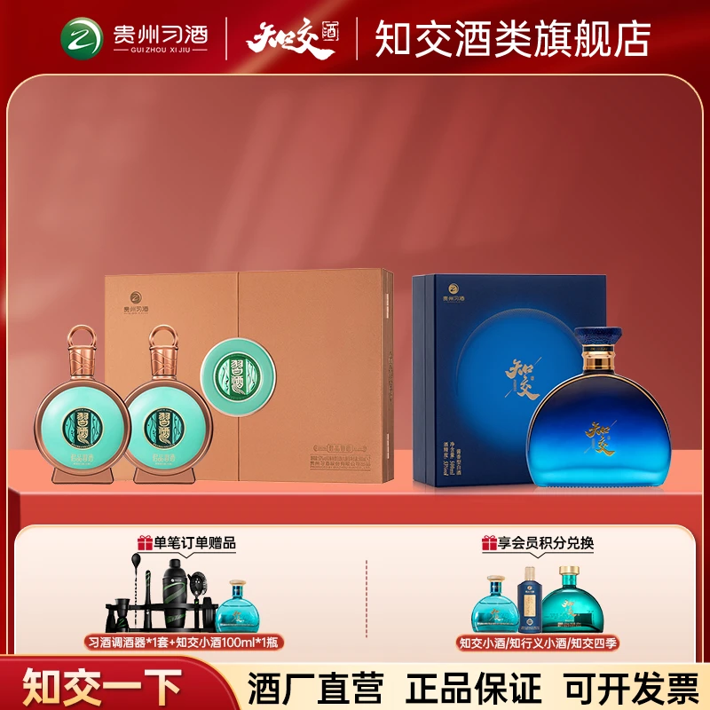 习酒念知交53度500ml*1瓶+君品酱香型白酒礼盒53度500ml*2瓶