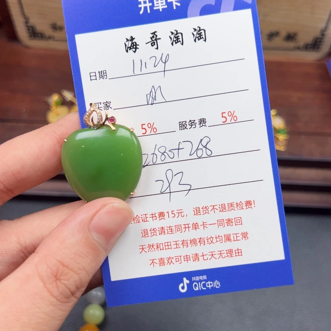 18K金镶嵌和田玉挂件梅**萍