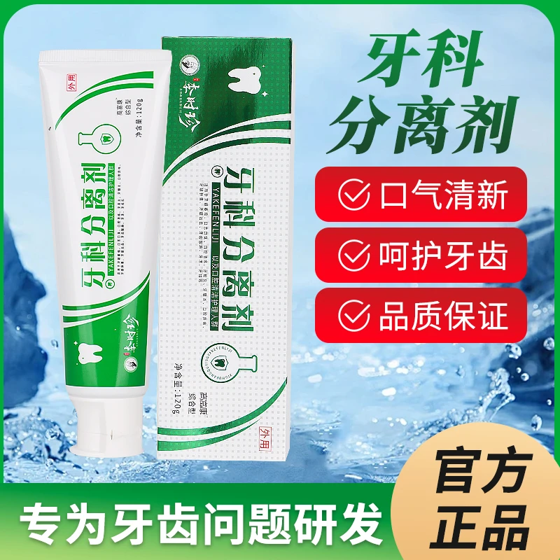 高富康清新牙膏修护清爽草本专用多效亮白杆菌牙科牙龈护龈烫伤