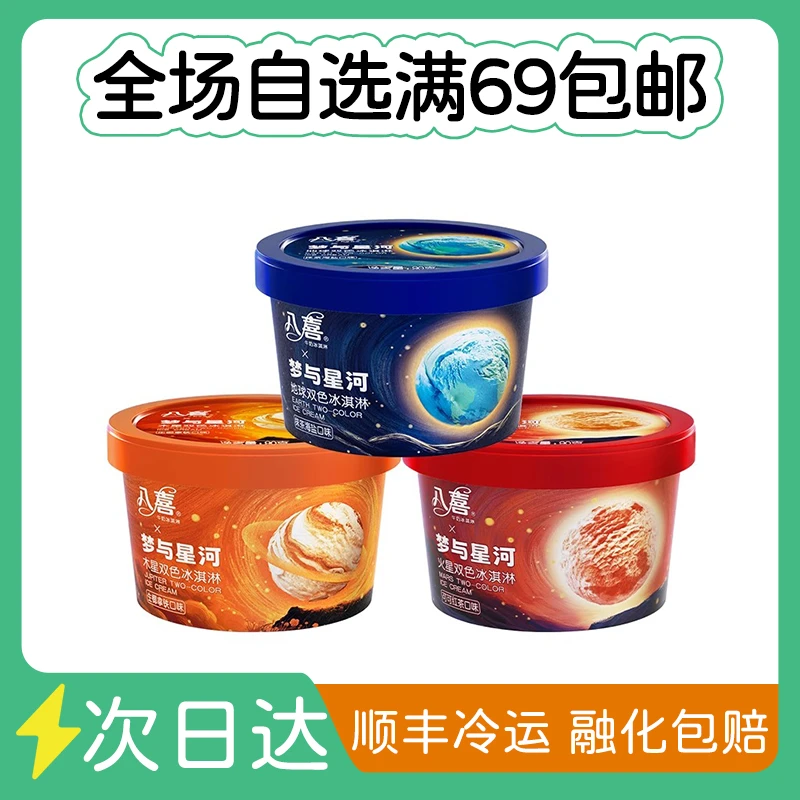 八喜90g梦与星河系列雪糕同城送网红雪糕冰淇淋