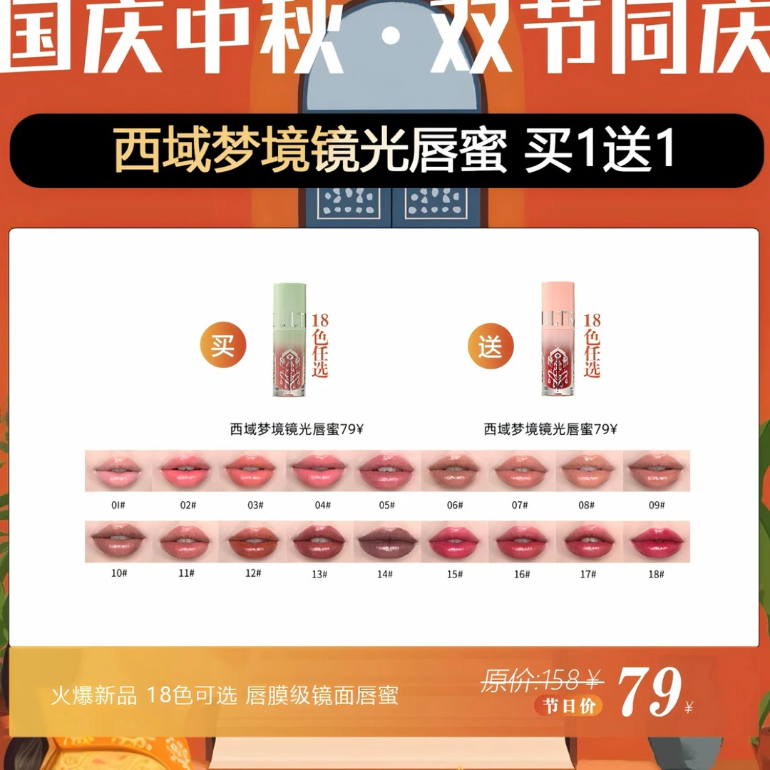 Ultra link唇蜜买一送一