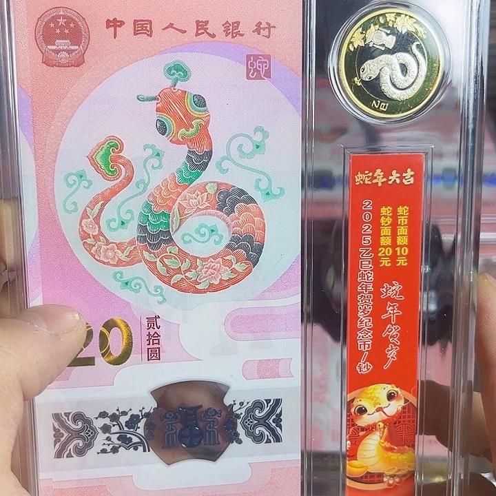 唐一币一钞蛇钞尾号192409