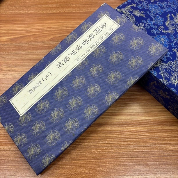 【金刚般若波罗蜜经】历代书法经折装毛笔字帖