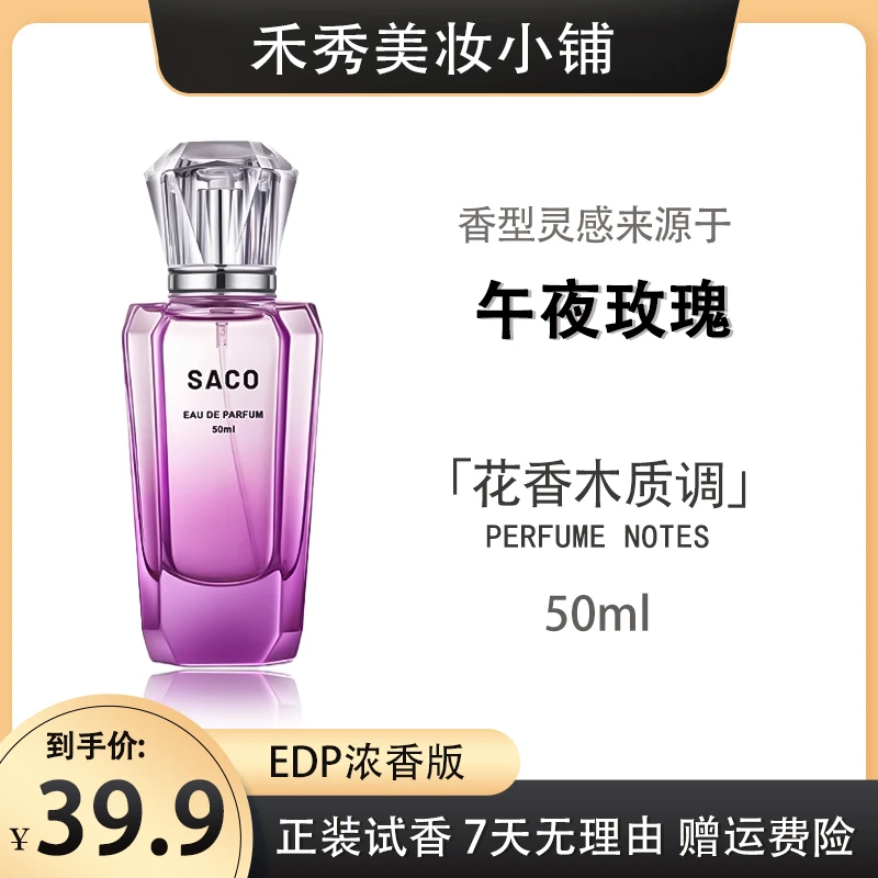 灵感源自【午夜玫瑰】的独特香氛 —木质花香调女士持久清新留香优雅