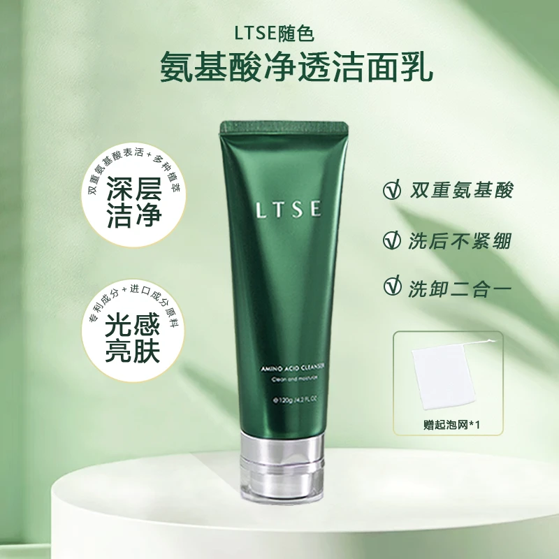 【官方正品】随色氨基酸可洗卸氨基酸表活洗面奶