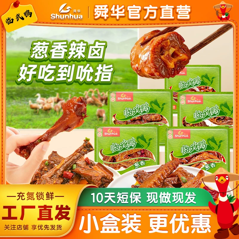 临武鸭舜华鸭货葱香鸭脖鸭下巴鸭腿郴州特产零食解馋追剧零食