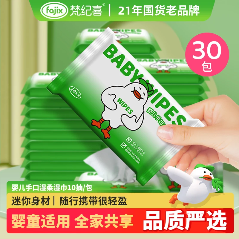 梵纪喜新生婴幼儿童宝宝手口专用湿巾纸一次性纸巾手口屁抽纸便携
