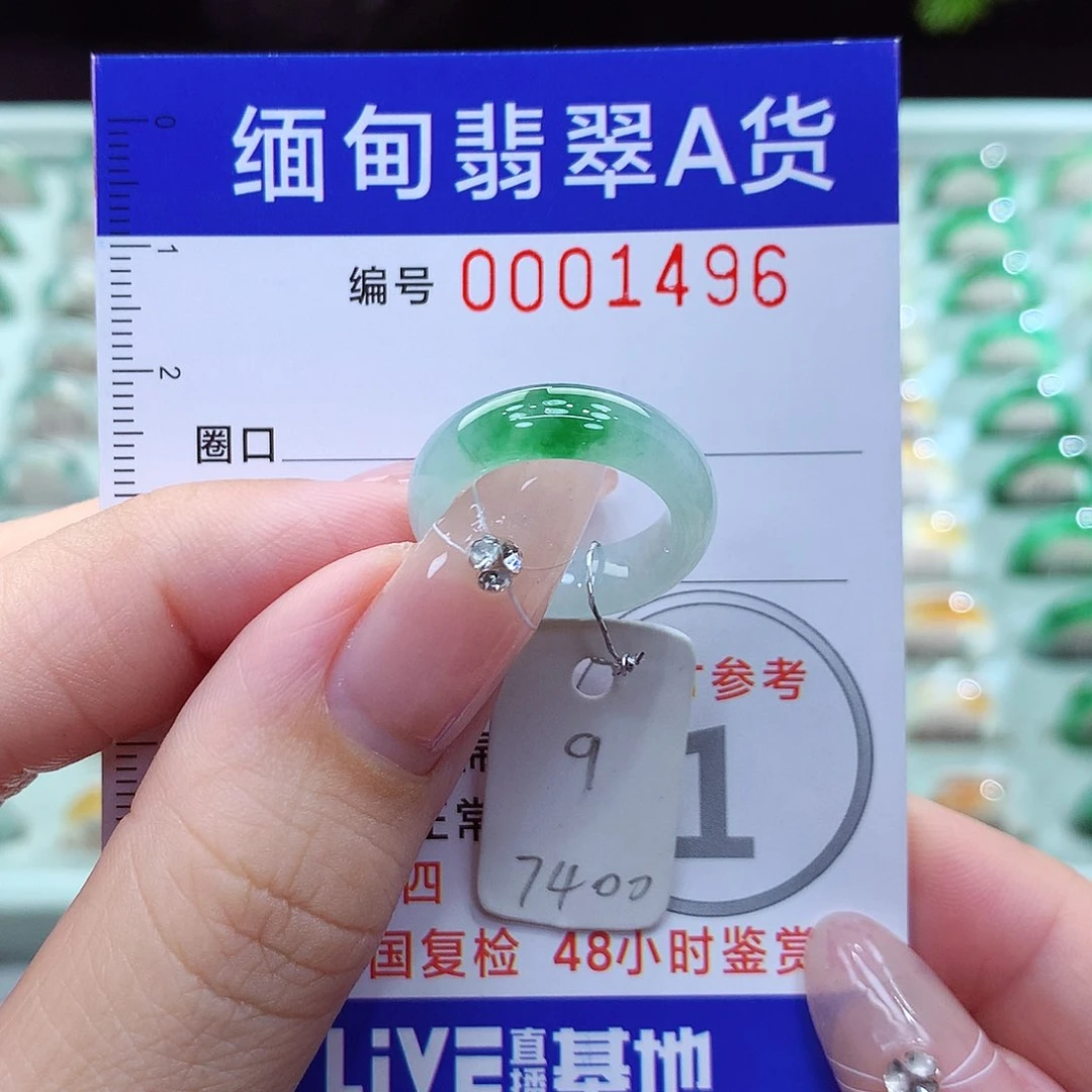 翡翠戒指未镶嵌9号