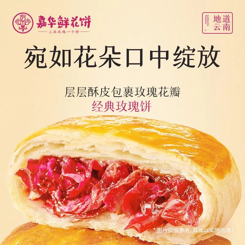 嘉华鲜花饼经典抹茶玫瑰饼35g3枚10枚小吃休闲食品云南特产鲜花饼