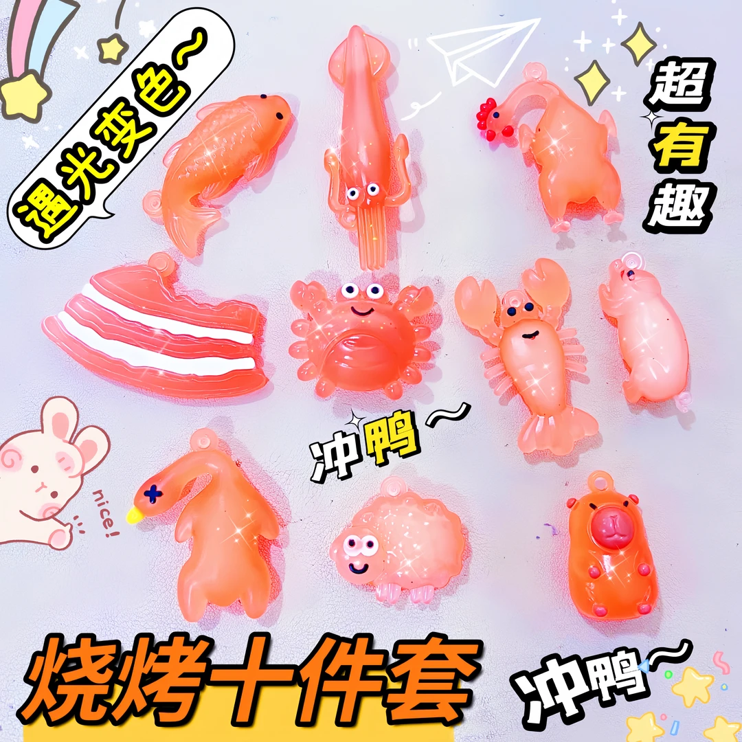 【到手10件套】烤鸭系列遇光变色全家桶创意摆挂件钥匙扣紫外线变色