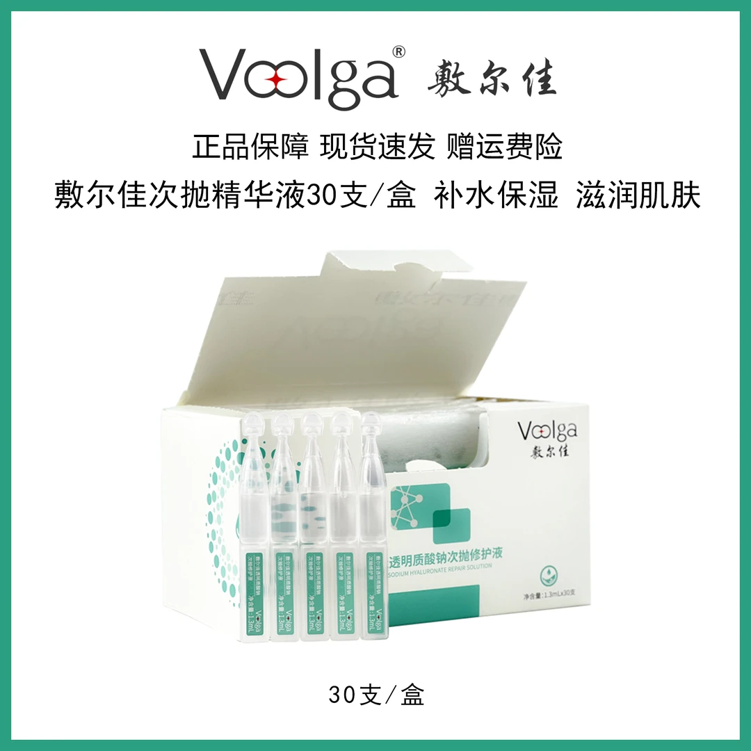 敷尔佳透明质酸钠次抛30支/盒修护精华补水保湿