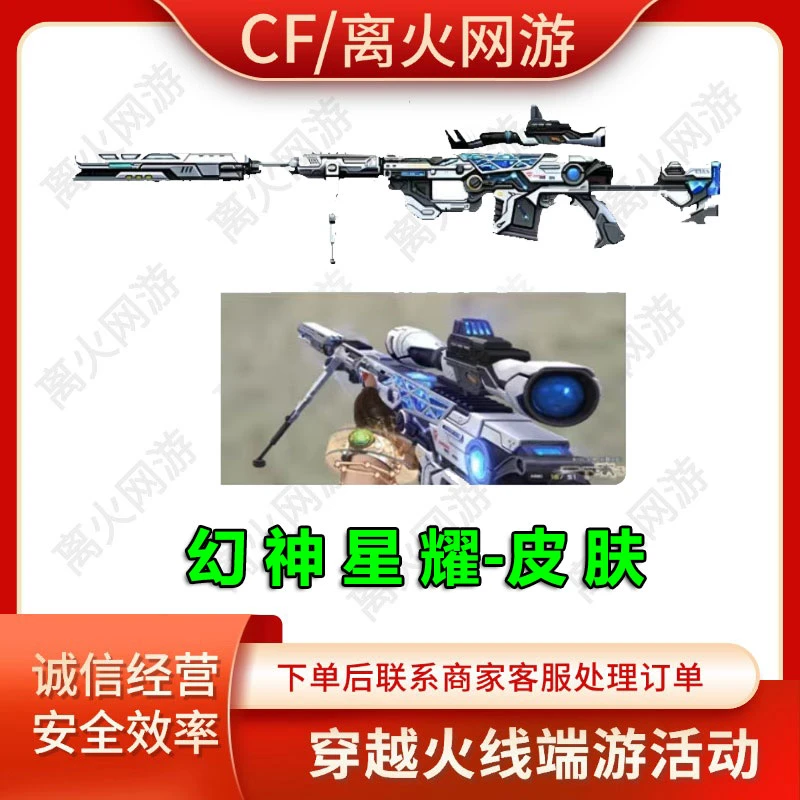 CF端游幻神星耀皮肤穿越火线活动