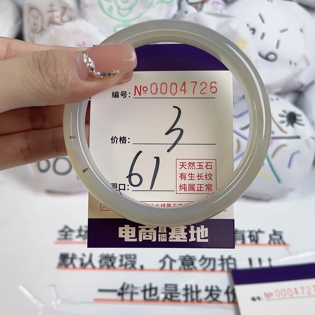 玛瑙/玉髓手镯未镶嵌4726