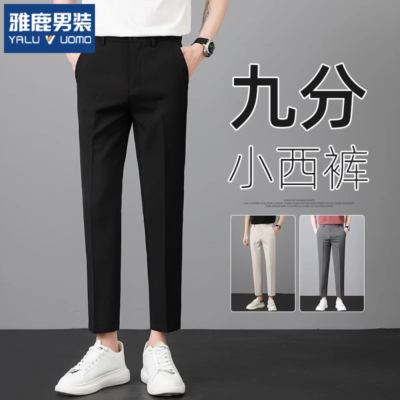 雅鹿男装高级感春夏西裤男士九分裤男生休闲裤直筒修身小脚春季裤