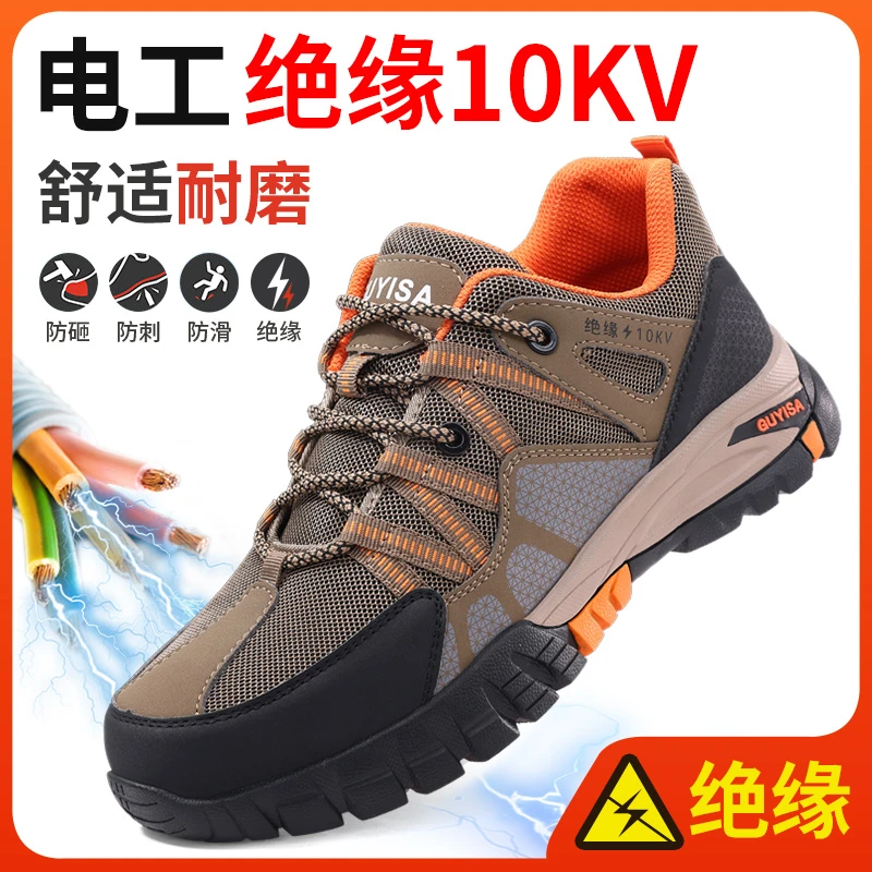古伊萨劳保鞋男四季电工绝缘10KV防砸防刺耐磨工作鞋正版登山工地