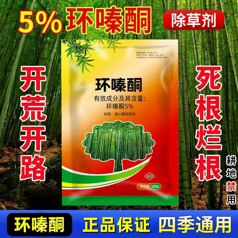 环嗪酮除草剂颗粒剂通用型除杂草杂竹灌木专用药除草烂根