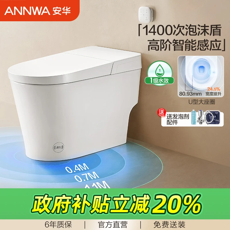 【政府补贴立减20%】安华卫浴轻智能马桶无水压限制泡沫盾坐便器U7
