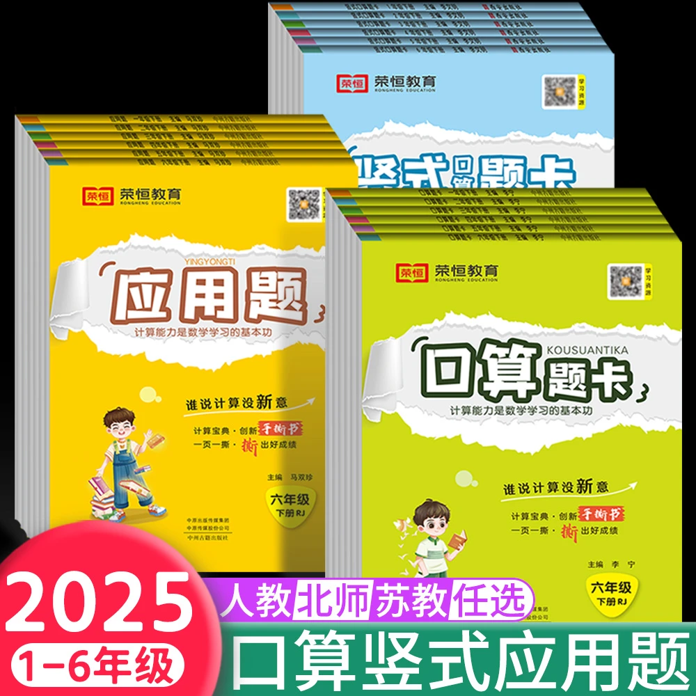 小学1-6年级口算天天练笔算人教北师苏教版口算题竖式计算应用题