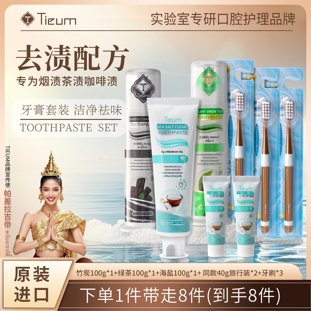 TIEUM按压直立式牙膏焕白竹炭草本清新口气去渍烟渍茶渍不含氟